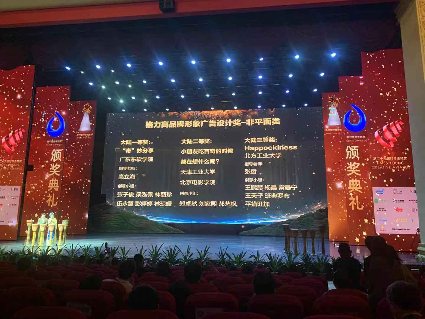 连夺双金！米乐官网学子参加国家级广告创意比赛获佳绩