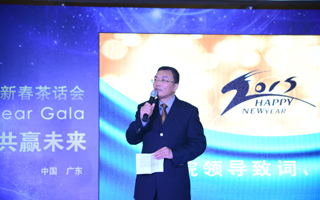 创新驱动 共赢未来——MILE米乐官方网站2015年新春茶话会欢乐举行
