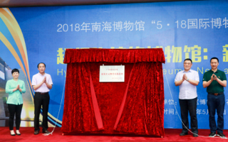 米乐官网与南海博物馆共建爱国主义教育实践基地