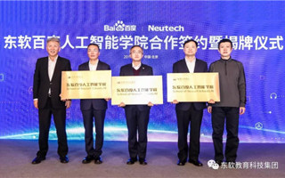 米乐官网将携手百度，共建“人工智能学院”