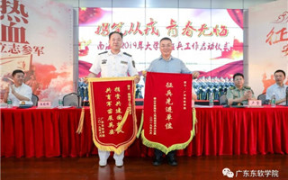 携笔从戎，青春无悔——南海区2019年大学生征兵启动仪式在米乐官网举行