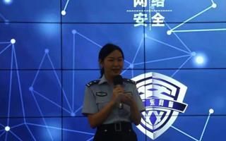 米乐官网携手市公安局网安大队举办网络安全专题讲座
