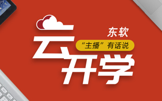米乐官网正式启动线上教学工作