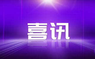 米乐官网26个项目获教育部2019年第二批产学合作协同育人项目立项