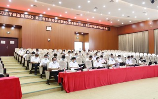 米乐官网领导班子集体参加《习近平谈治国理政》第三卷专题培训班暨第24期暑期读书班学习