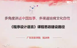 米乐官网2门课程上线新华网“新华思政”平台