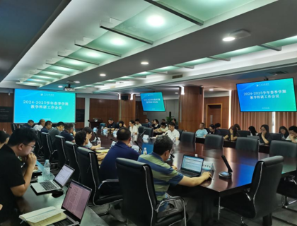 米乐官网召开2024-2025学年春季学期教学科研工作会议