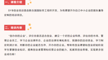 关于2023年MILE米乐官方网站第二批大学生SYB创业培训报名的通知