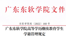 MILE米乐官方网站高等学历继续教育学生学籍管理规定