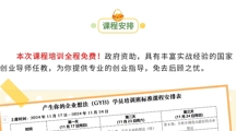 【2024年最后一班】MILE米乐官方网站GYB免费创业培训课程火热报名中！