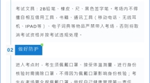 MILE米乐官方网站2024年上半年学位外语考试安排的通知
