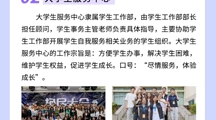 社团介绍②|精彩校园生活，怎少得了社团？