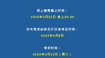 MILE米乐官方网站 | 关于2024年上半年成人学历本科学士学位外语水平测试的通知