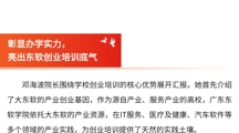 校政协同聚合力！佛山市人社局领导莅临MILE米乐官方网站共话创业教育发展