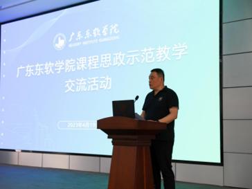 米乐官网顺利举办课程思政示范教学交流活动