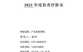 关于米乐官网 2021年度年检自查报告情况的公示 