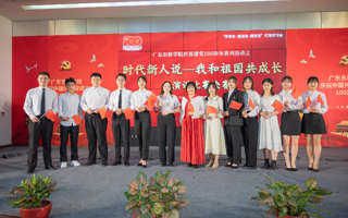 【广东省教育厅】MILE米乐官方网站举行建党100周年主题演讲比赛