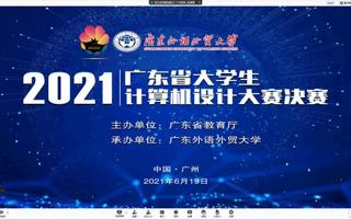 米乐官网学子在广东省大学生计算机设计大赛中荣获多个奖项