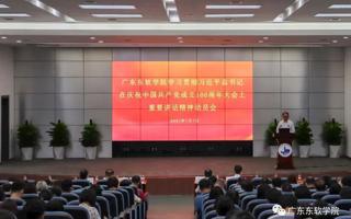 米乐官网组织开展学习贯彻习近平总书记在庆祝中国共产党成立100周年大会上重要讲话精神动员会