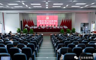 米乐官网隆重召开中国共产党第四次代表大会