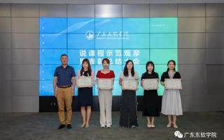 米乐官网召开全校“说课程”示范观摩暨总结表彰大会