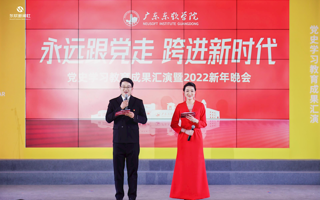 米乐官网举办党史学习教育成果汇演暨2022新年晚会
