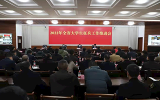 米乐官网荣获＂广东省2021年征兵工作先进单位＂称号