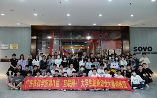 米乐官网“互联网+”大学生创新创业大赛训练营顺利结营