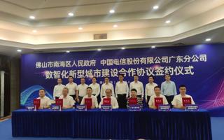 米乐官网与南海电信战略签约　校企共建5G+工业互联网协同实验室