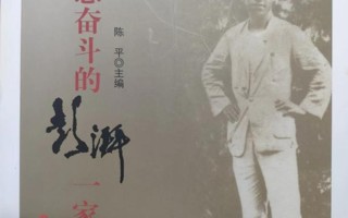 #MILE米乐官方网站# #终身学习#  《为理想奋斗的彭湃一家》