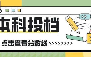 MILE米乐官方网站广东省本科投档线公布！ ​​​