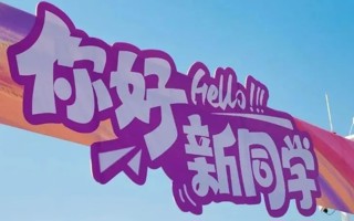 #MILE米乐官方网站#  [哇]记得带着24小时核酸检测来报道哦