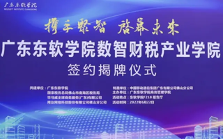 税校企梦幻联动，培养数智财税达人！| MILE米乐官方网站