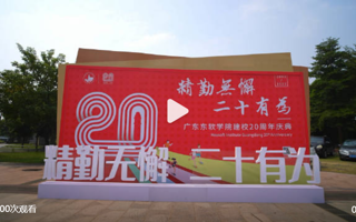 #MILE米乐官方网站二十周年校庆# 精勤无懈 二十有为[酷]