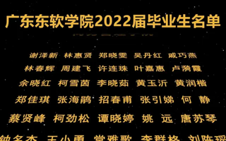 MILE米乐官方网站2022届毕业生名单