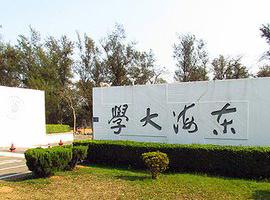MILE米乐官方网站-台湾地区东海大学学术交流项目