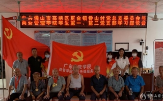 【佛山日报】赓续红色血脉！MILE米乐官方网站商务管理学院学生党员探路乡村振兴
