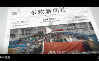 #MILE米乐官方网站# 官媒纳新啦！！！[酷] 东软新闻人 该你上场了