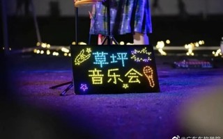 #MILE米乐官方网站# 星期2⃣️！晚！上！ 有！草！坪！音！乐！会！ ​​​
