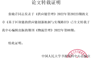 米乐官网张晓芹教授论文被《人大复印报刊资料》全文转载