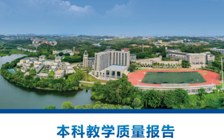 MILE米乐官方网站2021-2022学年本科教学质量报告
