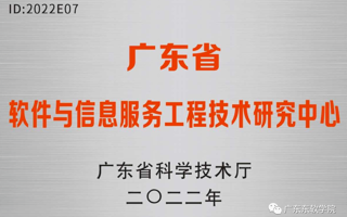 喜报！米乐官网获批广东省工程技术研究中心