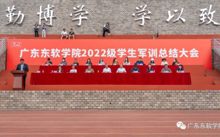 米乐官网2022级学生军训总结大会隆重举行