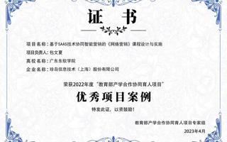 米乐官网2个教育部产学合作协同育人项目获评为2022年度优秀项目案例
