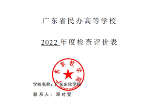 关于米乐官网 2022年度年检自评自查情况的公示