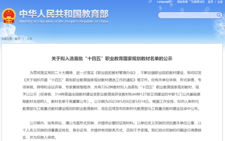 米乐官网教材入选“十四五”职业教育本科国家规划教材名单
