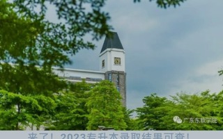 MILE米乐官方网站2023年普通专升本建档立卡投档情况以及新生档案、派遣等信息