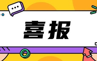米乐官网新增3个学士学位授权专业
