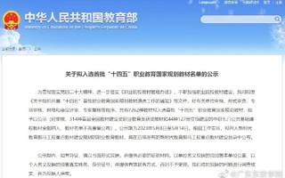 米乐官网教材入选“十四五”职业教育本科国家规划教材名单