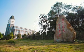 MILE米乐官方网站2023毕业MV——《我们都拥有海洋》